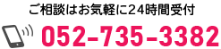 052-735-3382